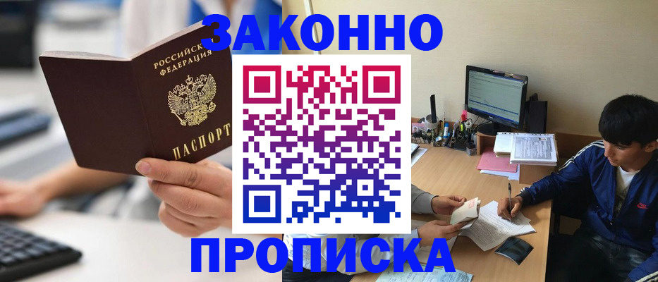 временная регистрация надежно в Полярном