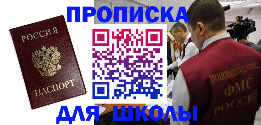 прописка от собственника в Полярном