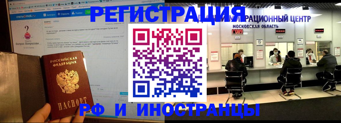 прописка регистрация в Полярном