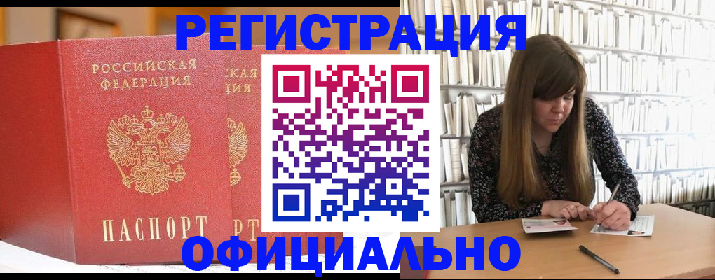 купить прописку в Полярном